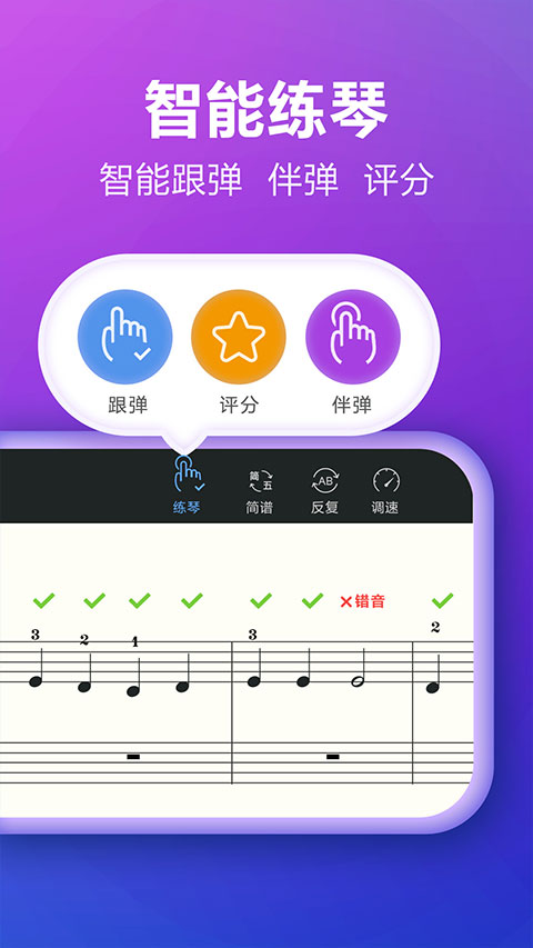 弹琴吧app v8.3.1图