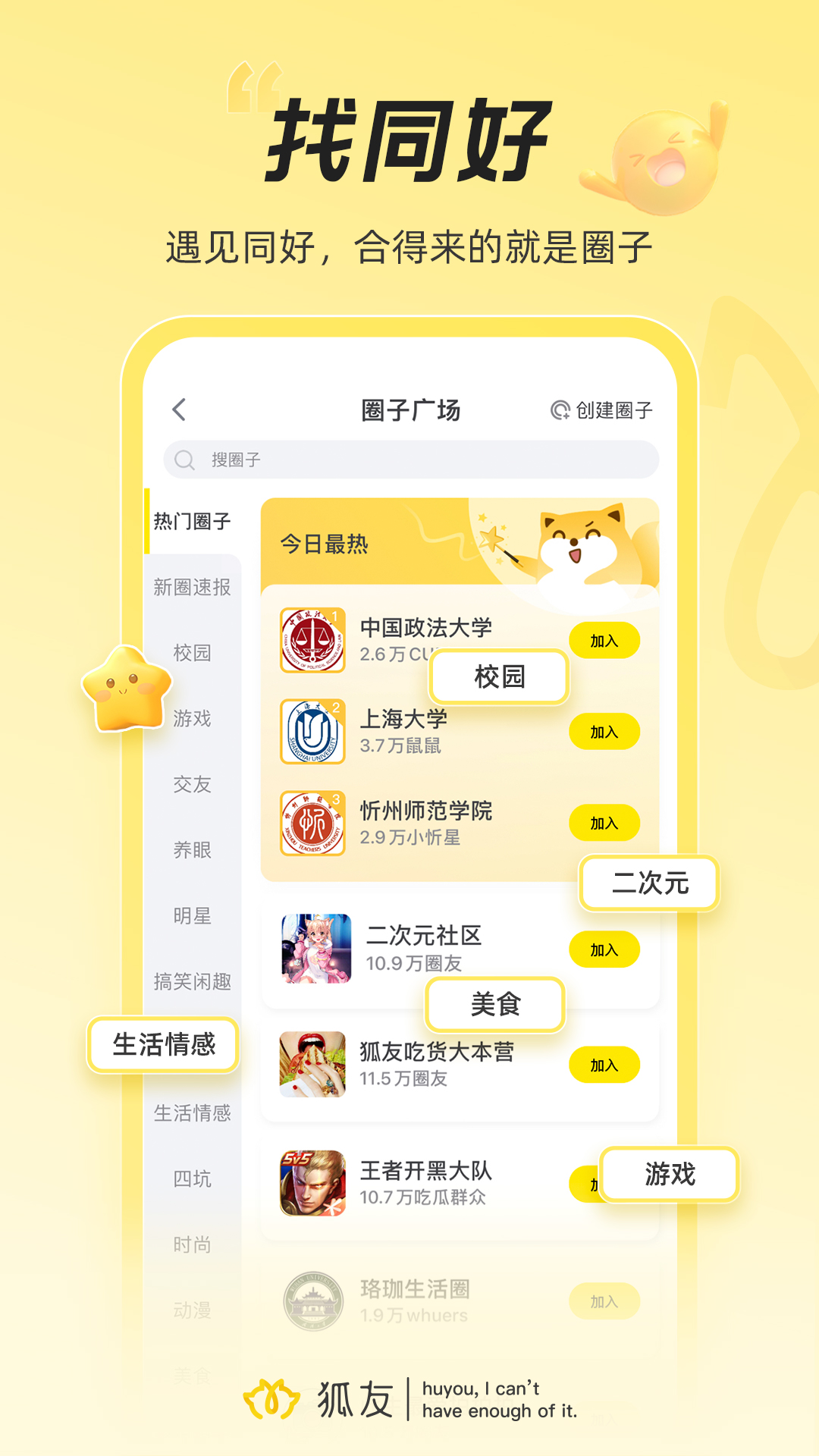 搜狐狐友 v6.3.0图