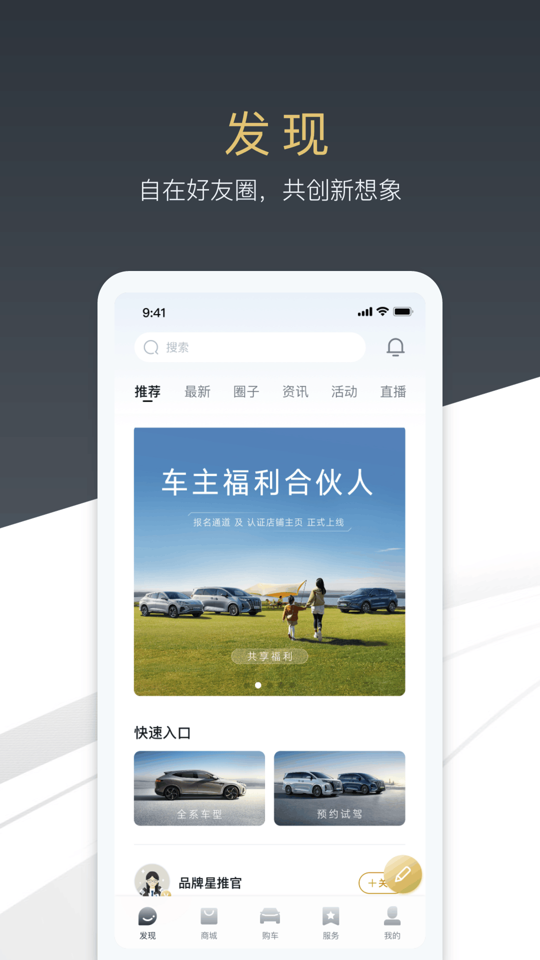 腾势汽车app 3.3.5图