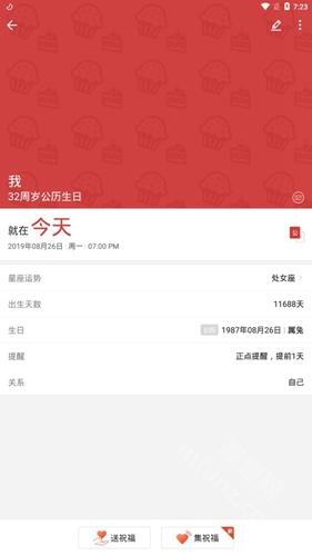 中华万年历新版