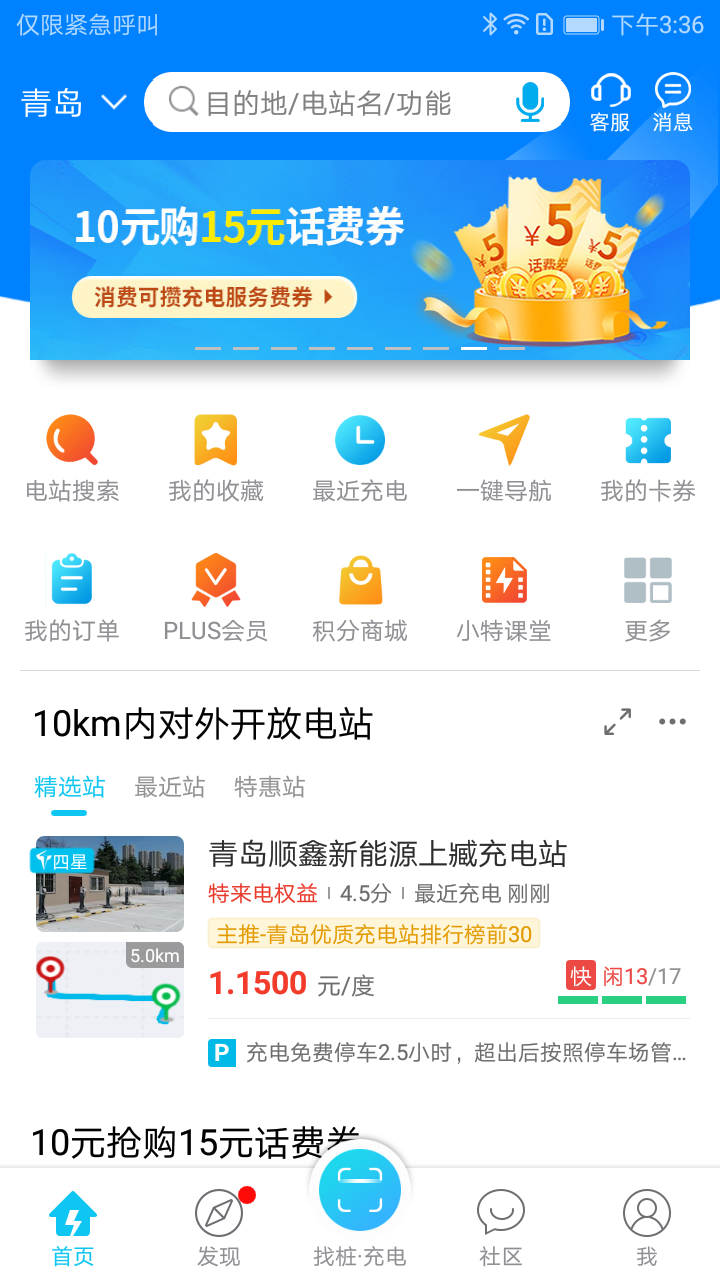 特来电充电桩app v6.8.0图
