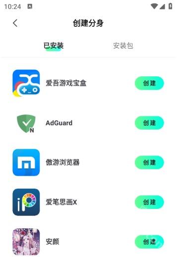 天天分身app