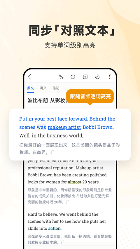 每日英语听力app v11.2.0图