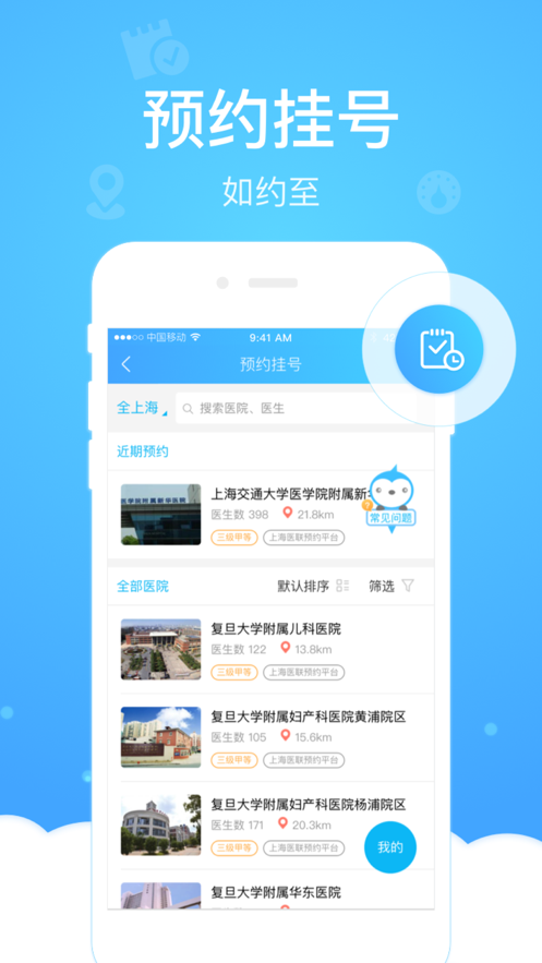 健康云app v5.5.0图