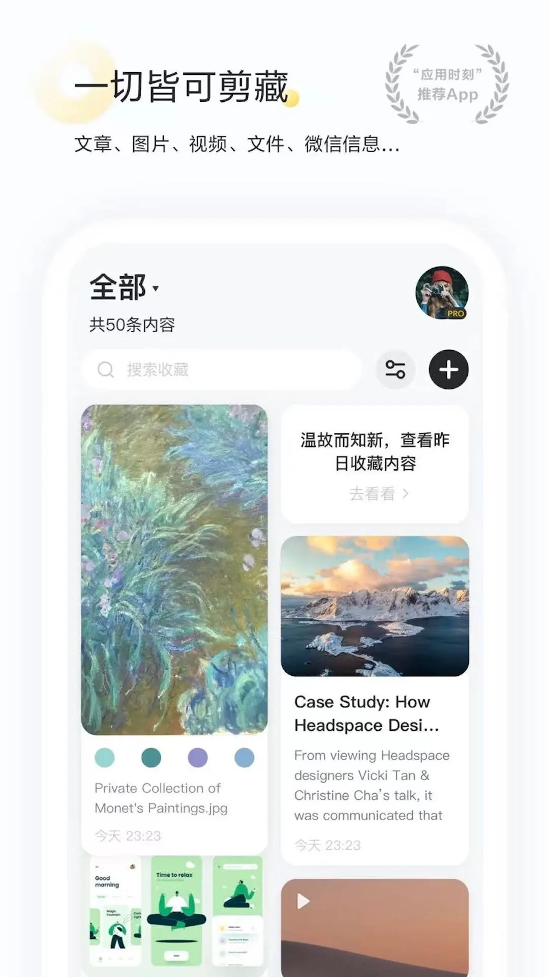 剪藏软件 v2.9.12图