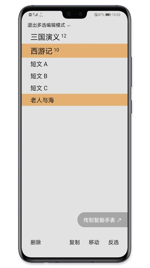 华为手记app v14.1.7.301图