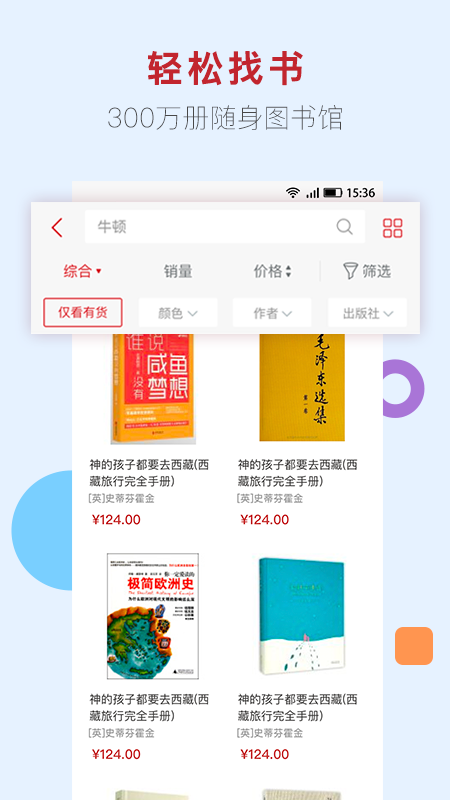 新华书店app v1.0.68图