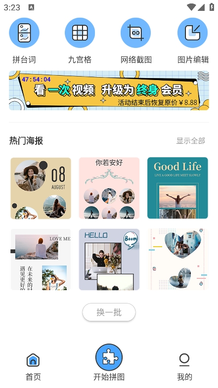 拼长图软件 v1.7.7图