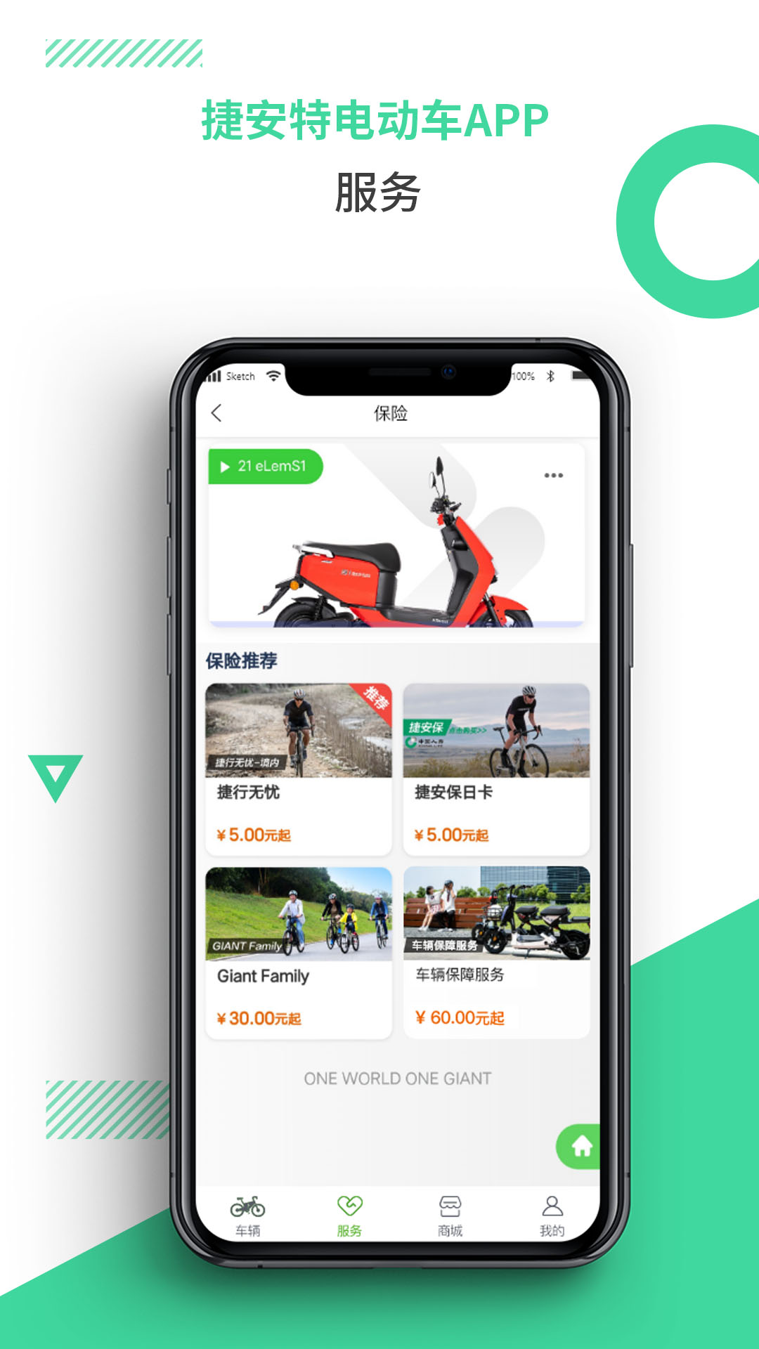 捷安特电动车app v3.2.5图