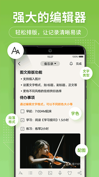 备忘录记事本app v11.9.59图