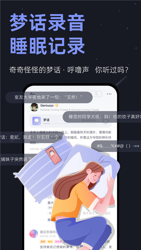 小睡眠app v6.7.0图