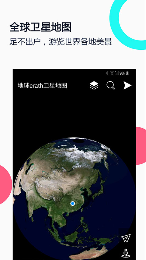小谷地球卫星地图 v2.8.2图
