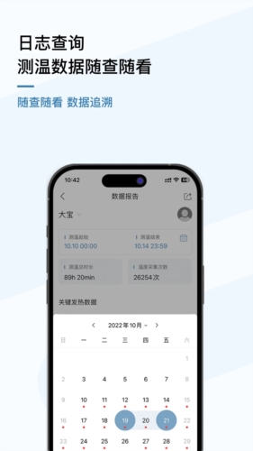 刷芯测温app v3.1.4图