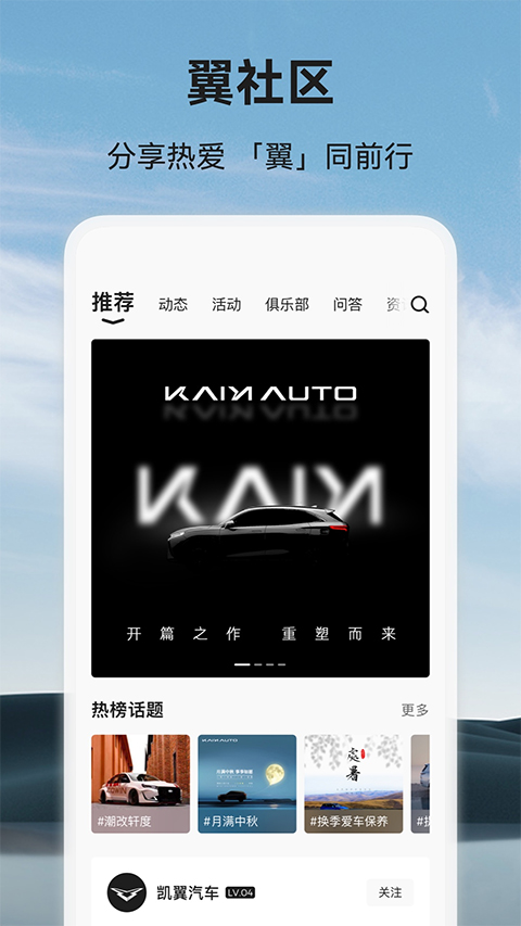 凯翼汽车app v1.3.4图