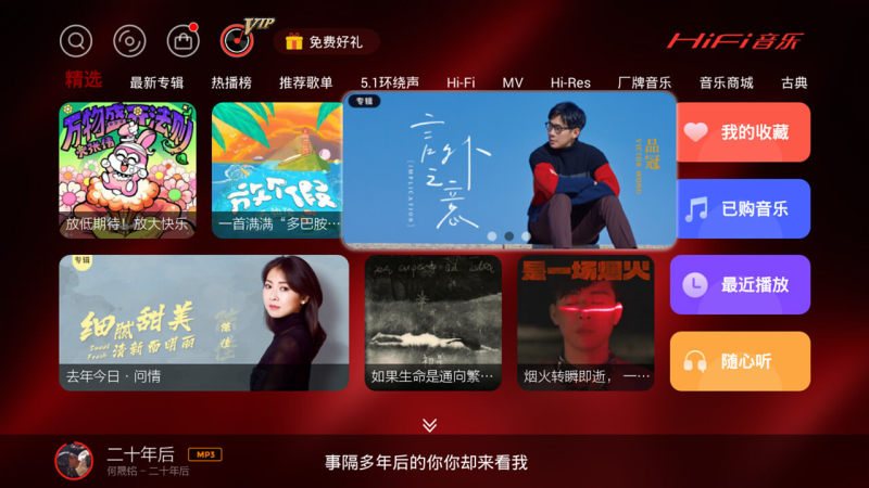 hifi音乐播放器 v1.3.7图