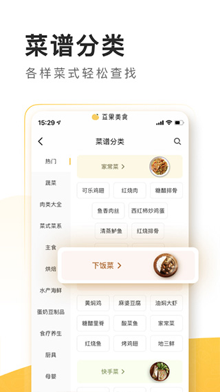 豆果美食app v7.1.01.2图