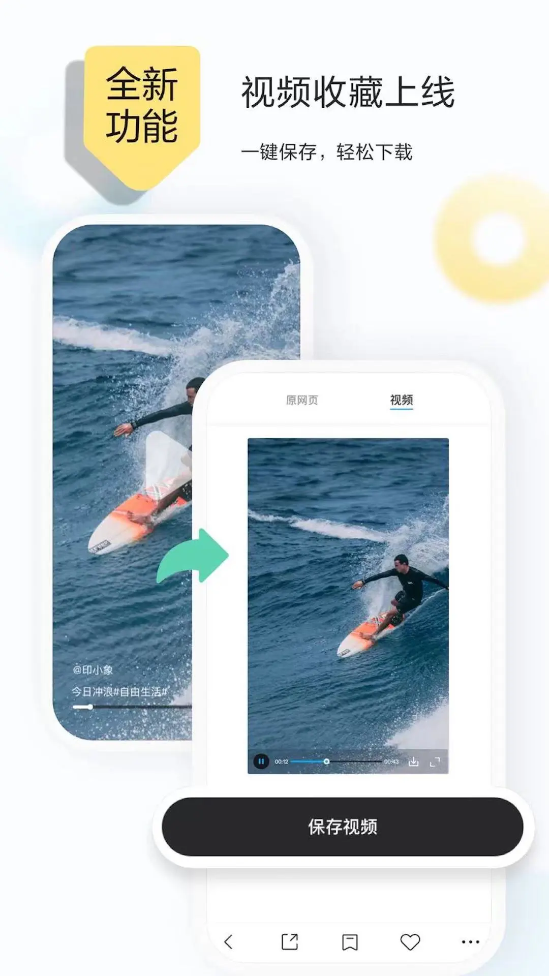 剪藏软件 v2.9.12图