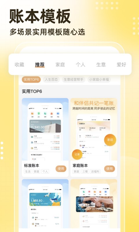 神象云账本app v2.11.0图