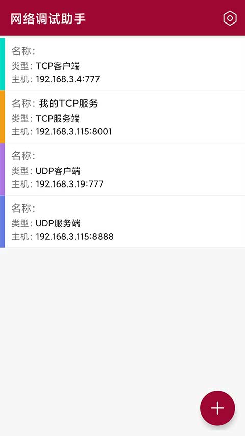 网络调试助手app v1.3.4图