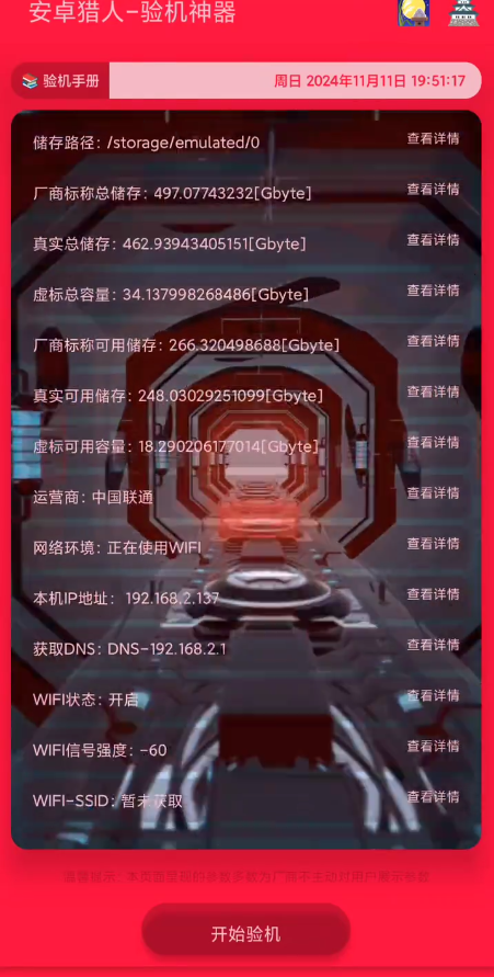 安卓猎人app v1.1.3图