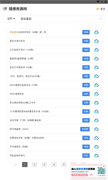 猎搜资源网app v1.0.0图