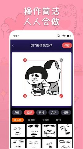 斗神表情包制作软件 vV1.0.0图