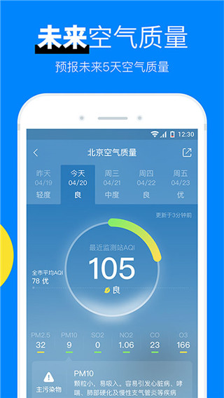 新晴天气app v8.11.4图
