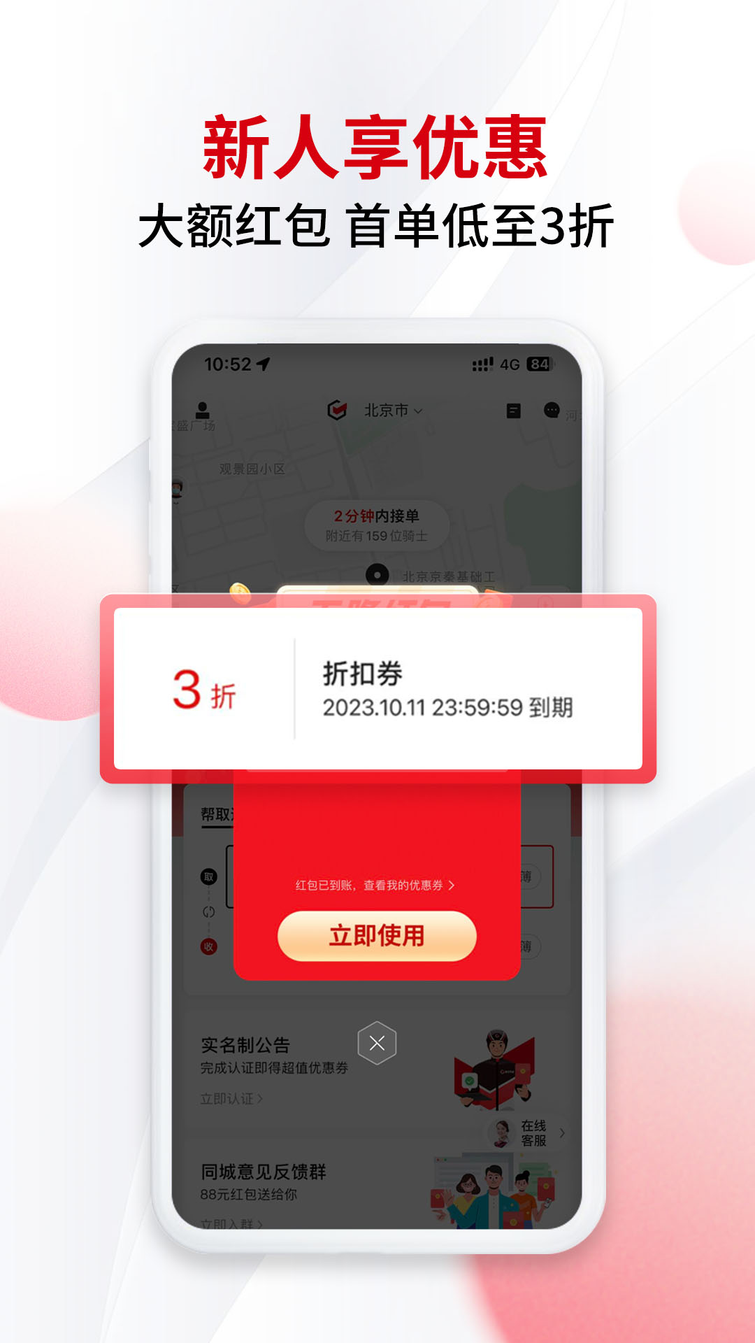 顺丰同城急送app v8.4.0.1图