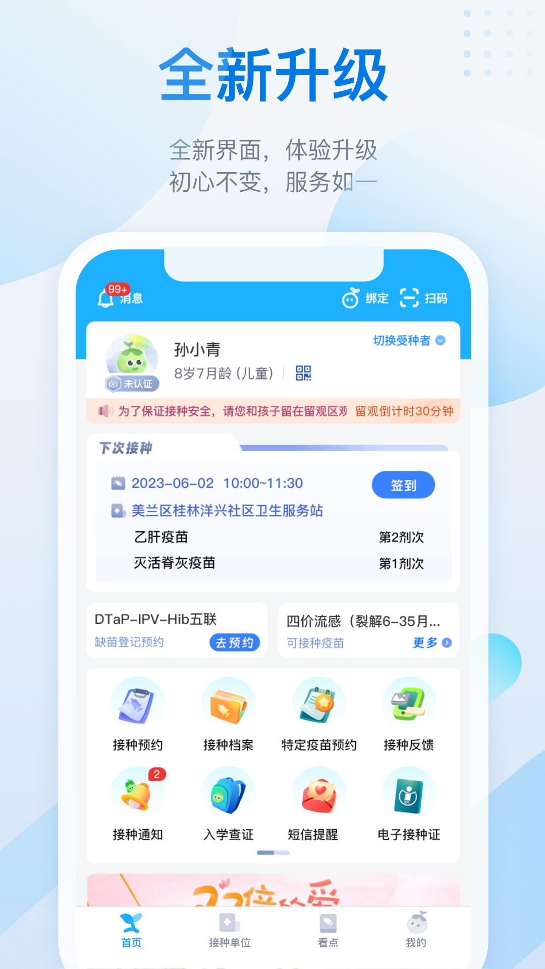 金苗宝app v7.4.0图