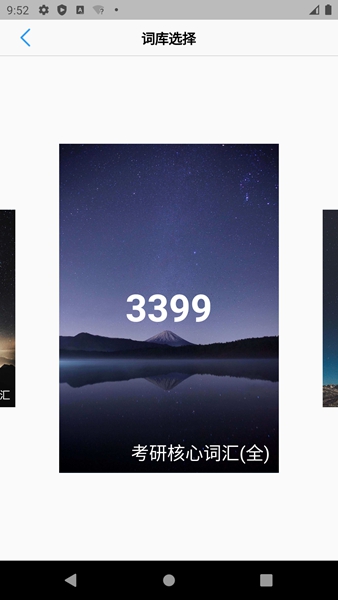 List背单词app vV4.0图