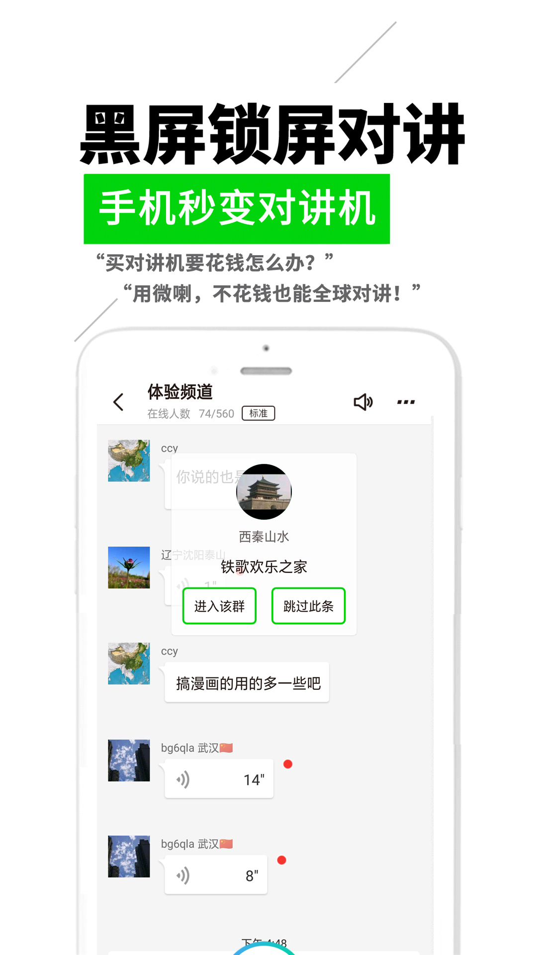 微喇对讲app v4.2.0.1图