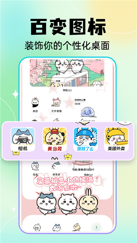 快捷换图标app v1.4.3图