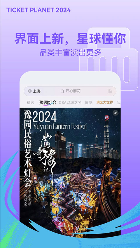 票星球APP v4.23.1图