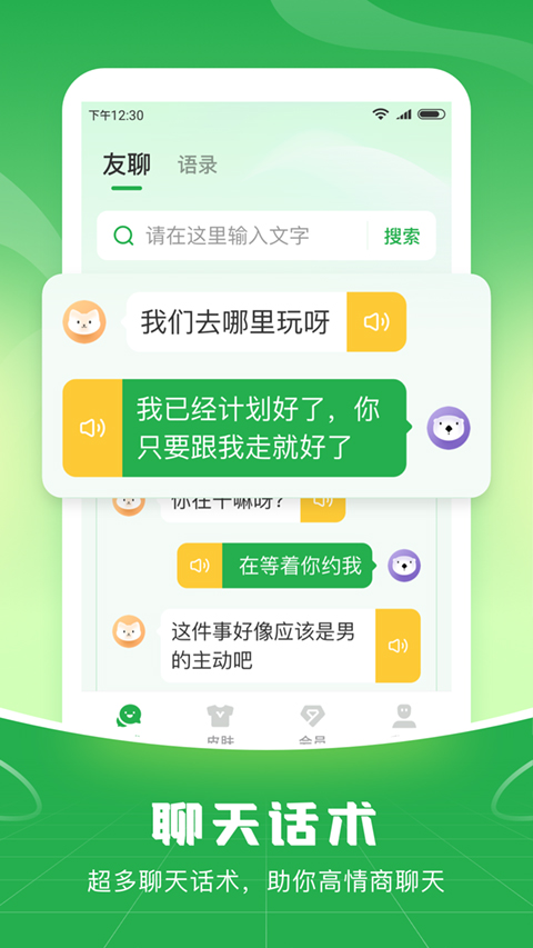 语音播报输入法App v1.2.0图