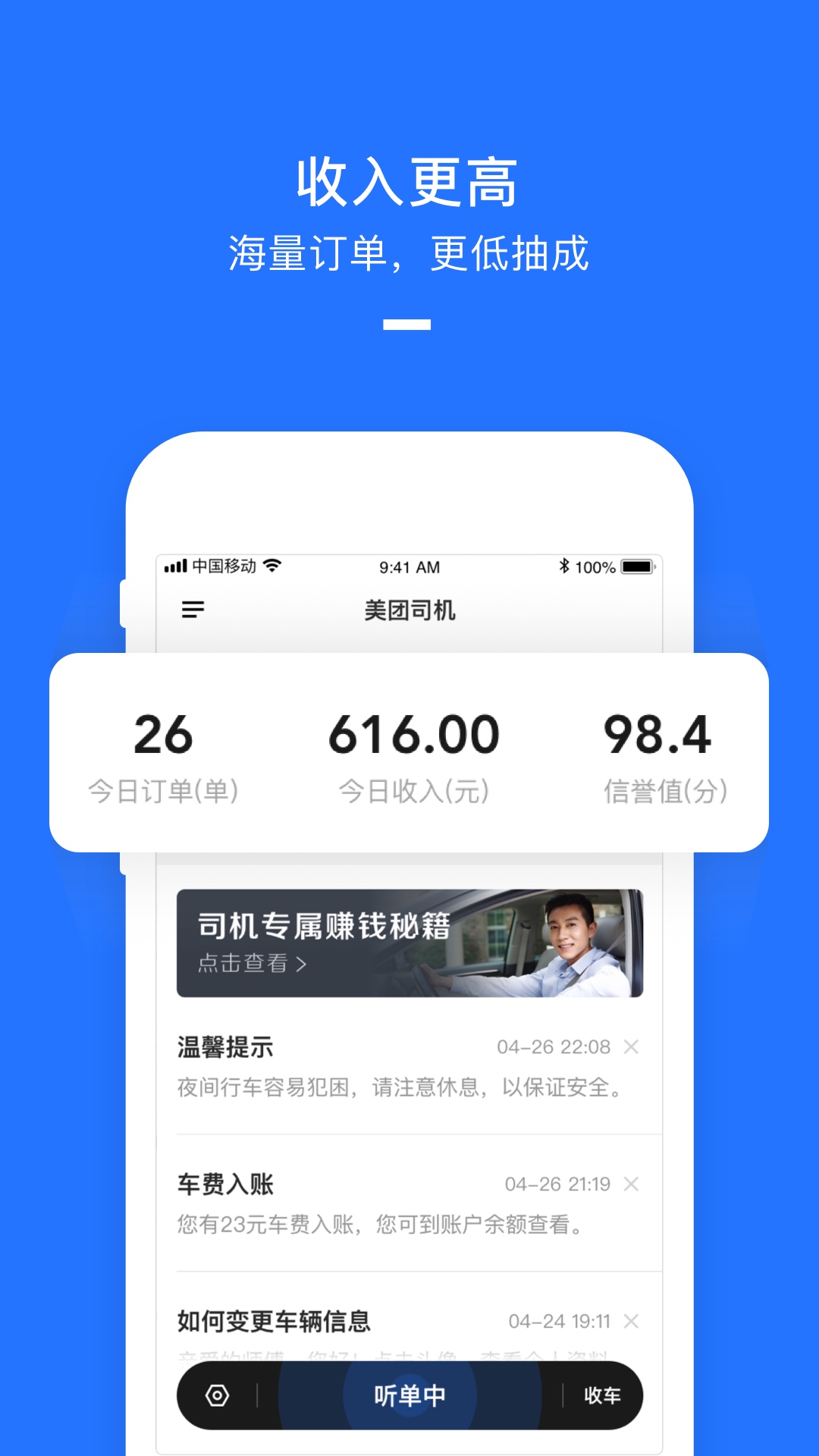 美团打车司机端app v2.8.41图