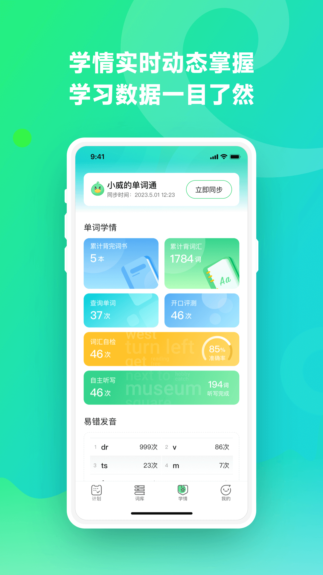 讯飞易听说手机版 v1.2.5图