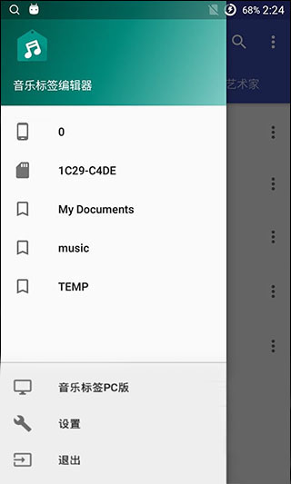 音乐标签app v1.2.5.2图
