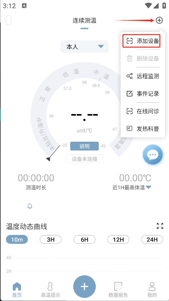 刷芯测温app
