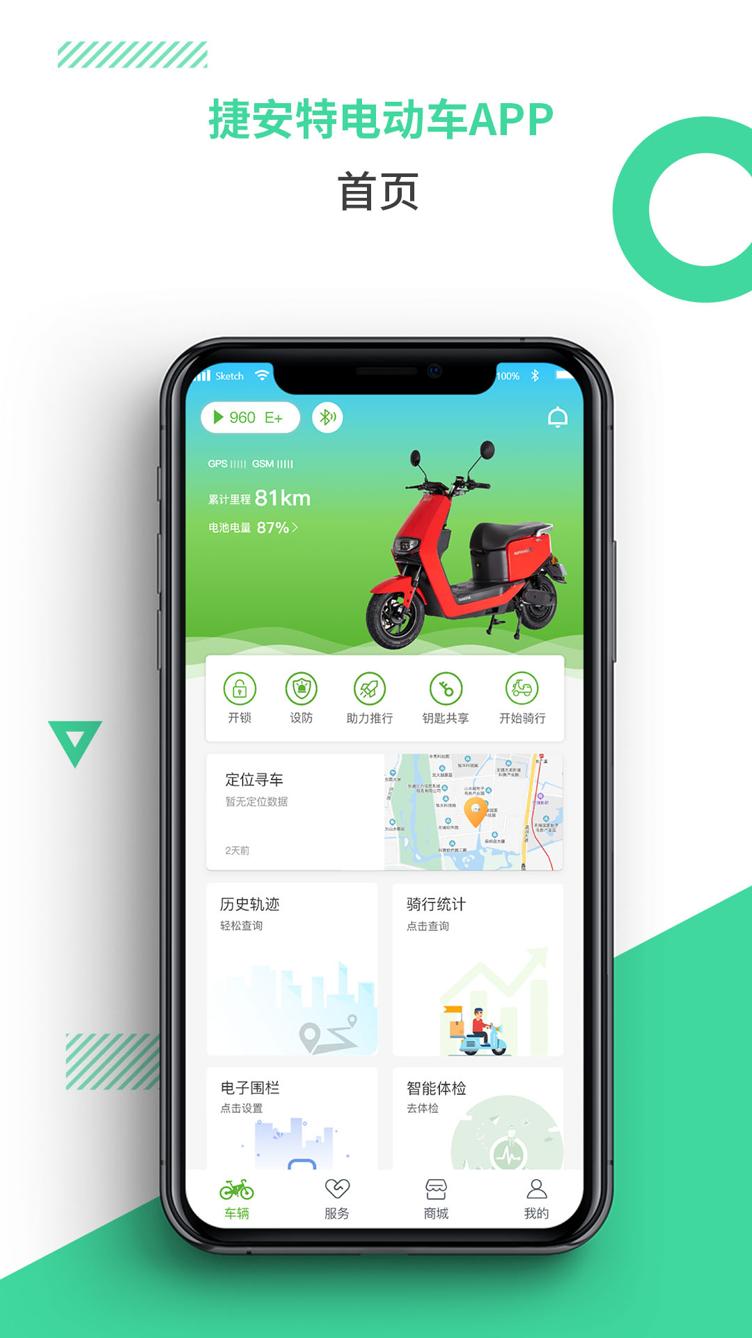 捷安特电动车app v3.2.5图
