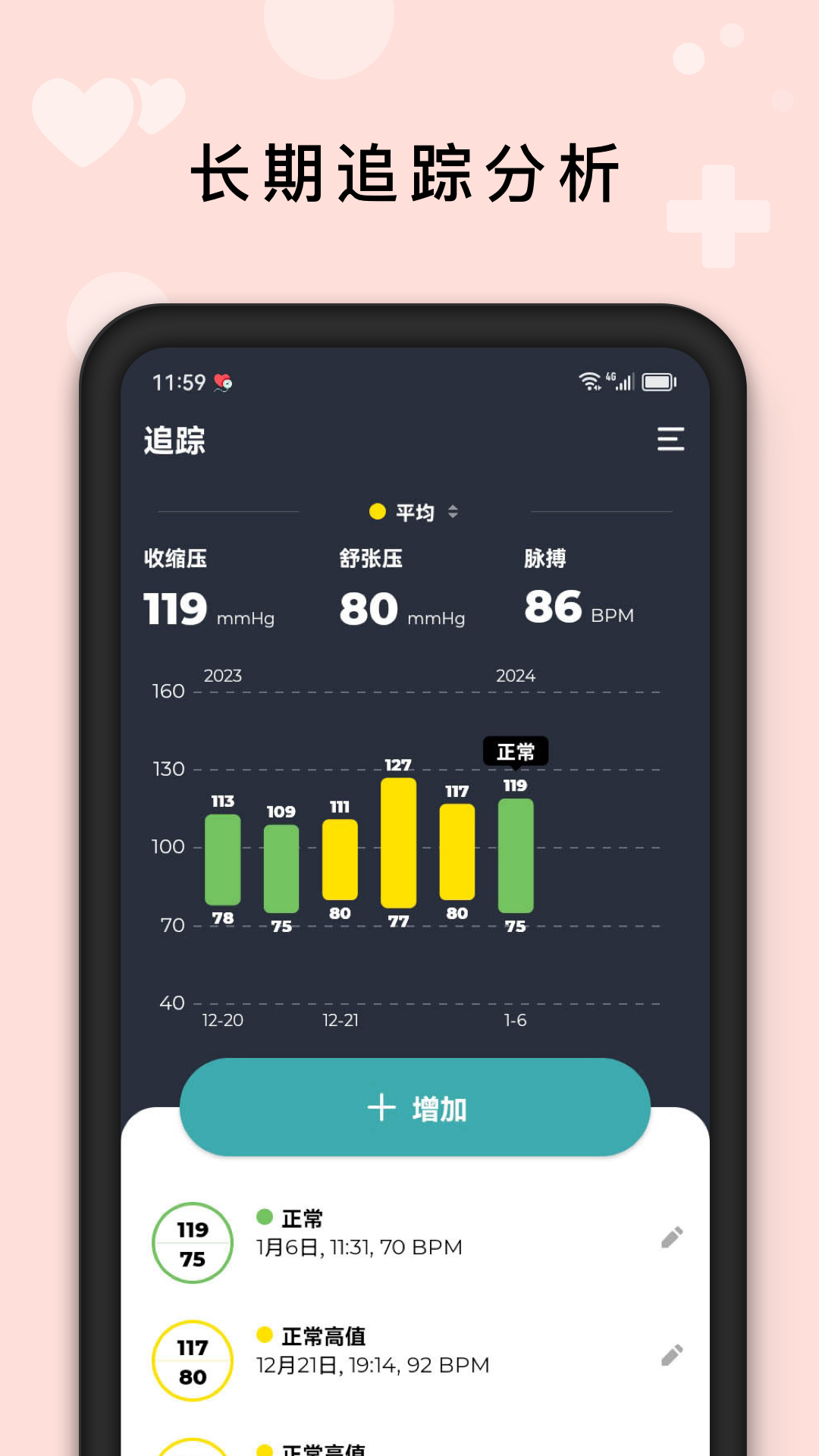 血压管理助手app v1.7.3图