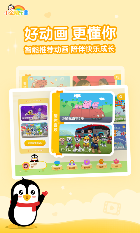 小企鹅乐园软件 v6.7.7.792图