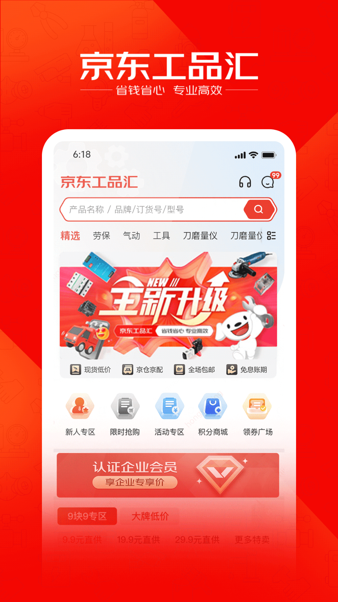 京东工品汇app v5.0.4图