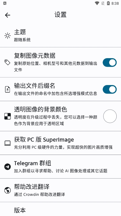 SuperImagePro安卓新版 v1.7.5图