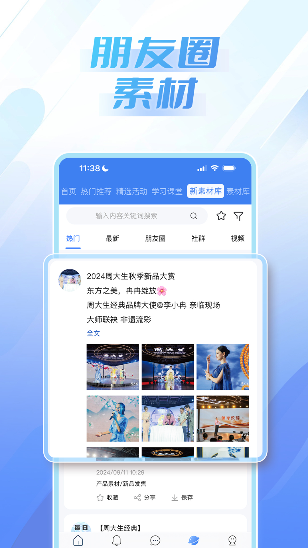 周大生超级导购新版本 v1.4.35图