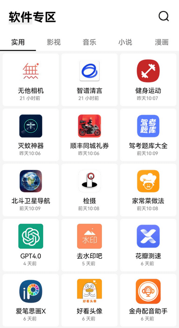 高傲软件库app v5.0图