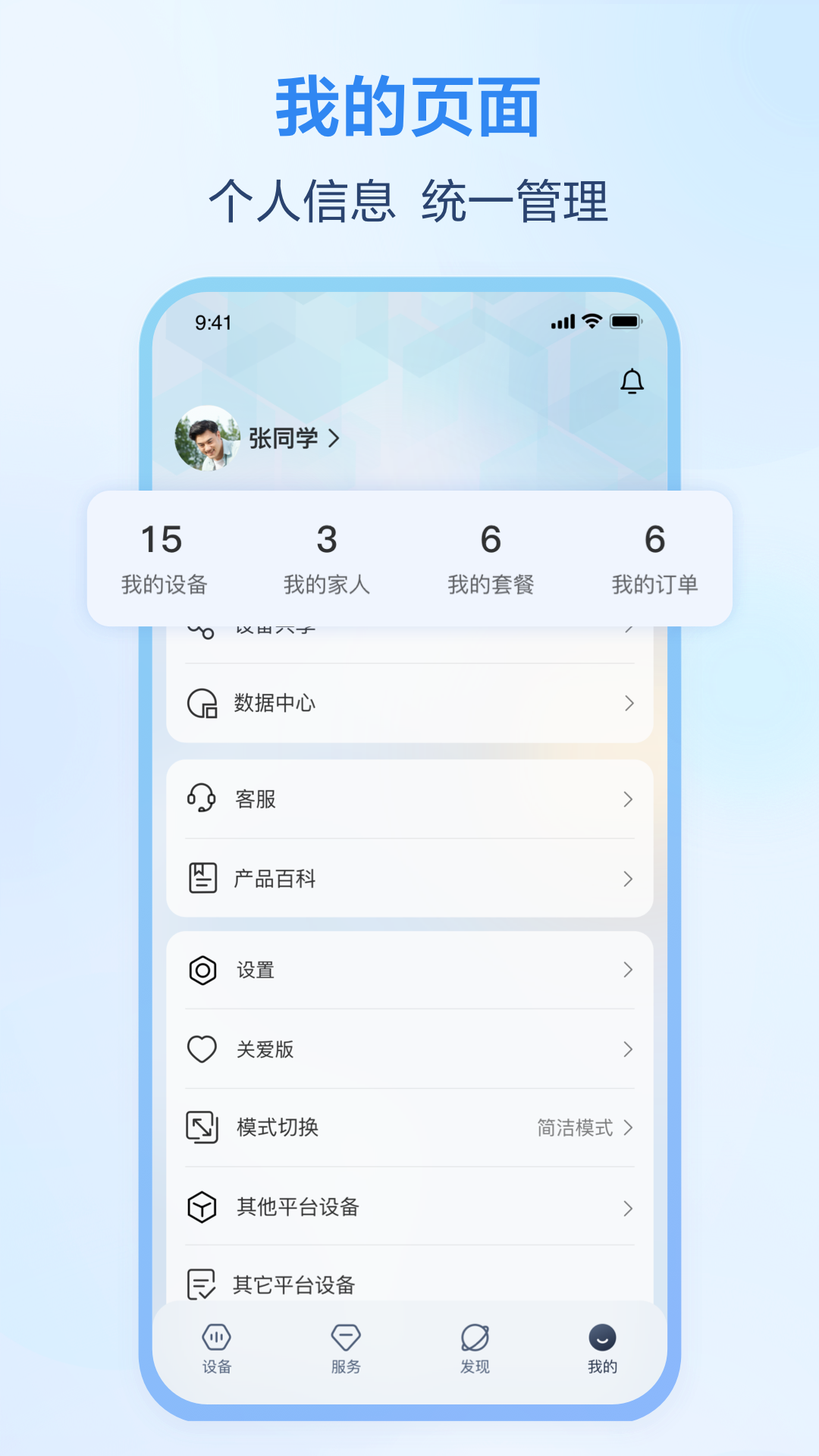 移动爱家app(原和家亲) v8.9.5图