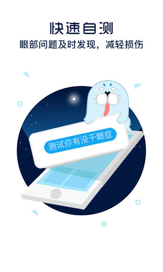 护眼宝app v10.1图
