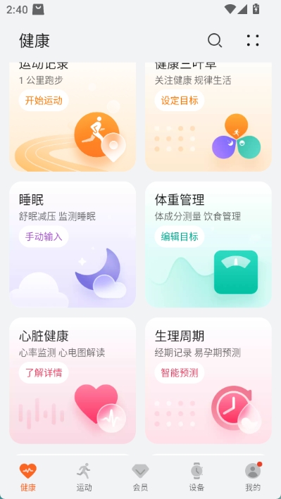 华为运动健康app v15.0.10.300图