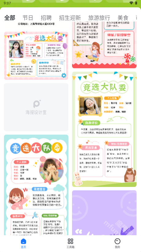 海报设计室APP