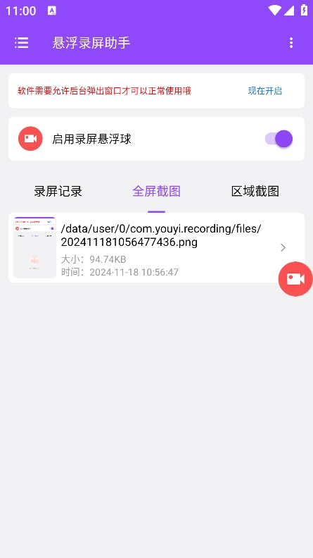 悬浮录屏助手app vV1.0.3图